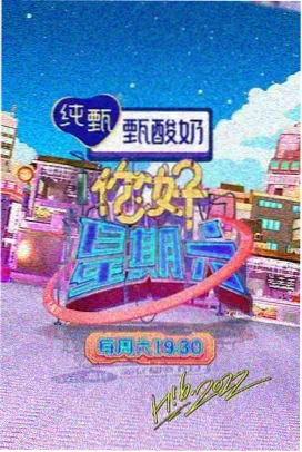 一起去露营吧综艺封面