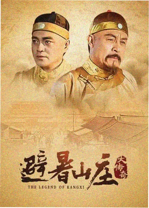 山海拾遗录剧集封面