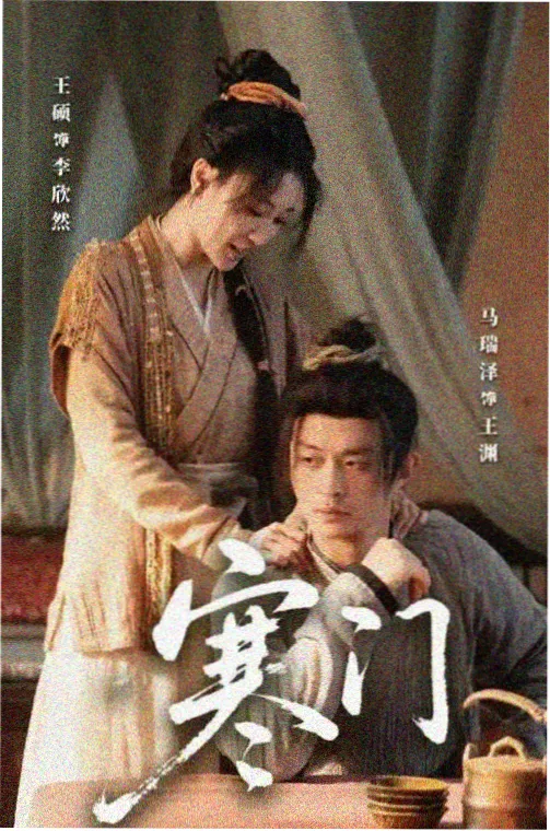 无名之辈的春天剧集封面