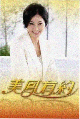 周末去哪儿综艺封面